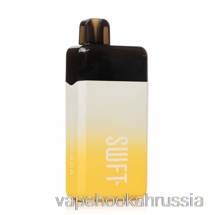 Vape Juice SWFT Mod 5000 одноразовая Пина Колада